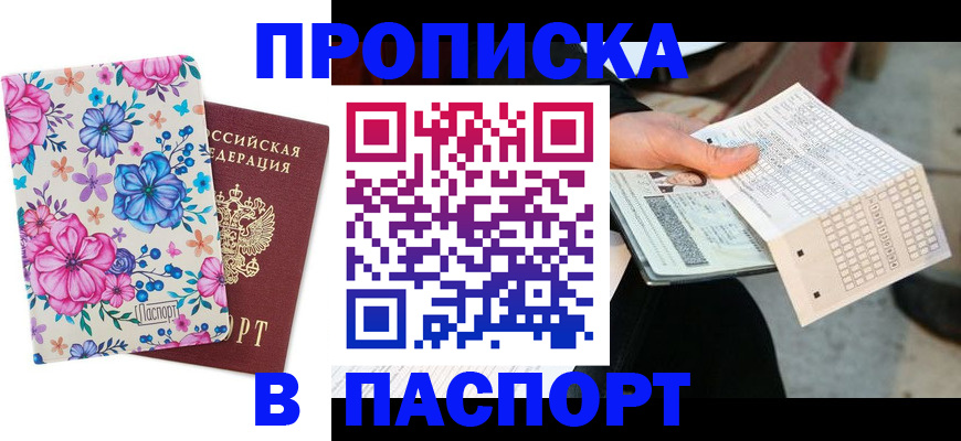 прописка штамп в Ахтубинске