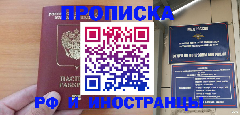 прописка 2025 в Ахтубинске