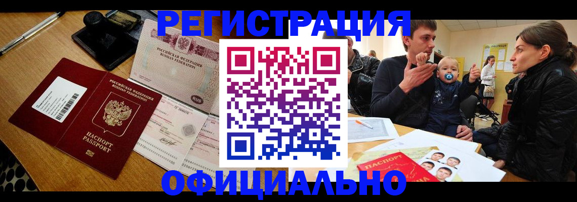 прописка паспорт в Ахтубинске