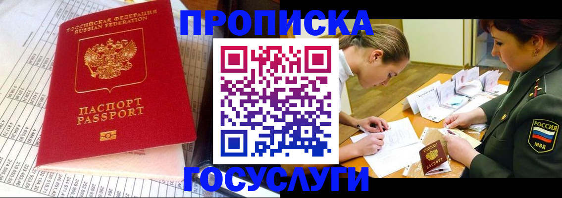 купить прописку в Ахтубинске